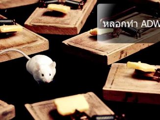 หลอกทำ Adword ค่าคลิ๊ก โฆษณาแพงๆ