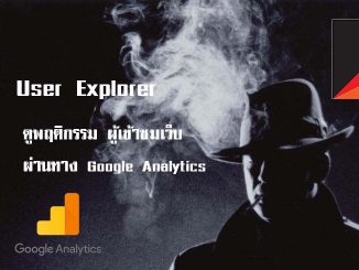 user-explorer-google-analytics