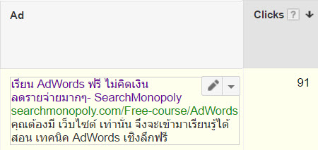 ตัวอย่าง โฆษณา Google AdWords