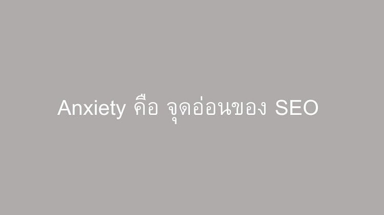 anxeity SEO