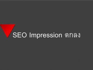Impression ตกลง SEO, 2018