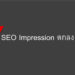 Impression ตกลง SEO, 2018