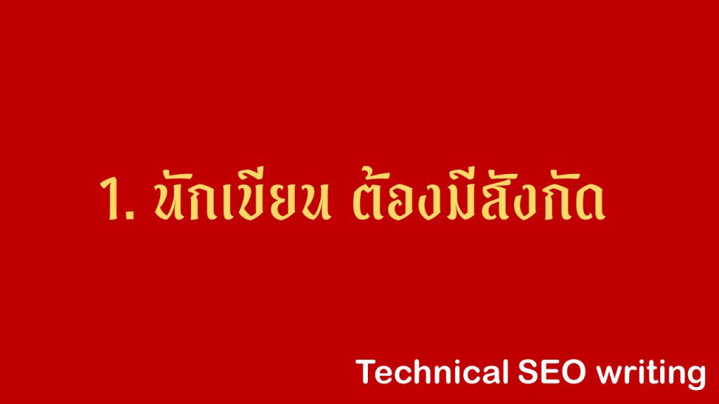 สังกัดนักเขียน