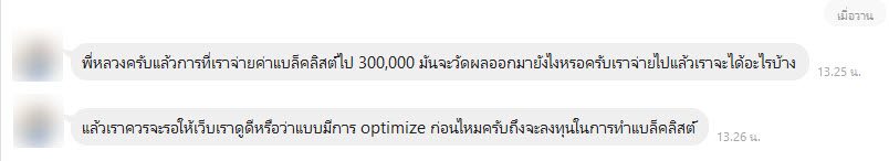 คำถาม ความคุ้มค่าหากลงทุนใน SEO